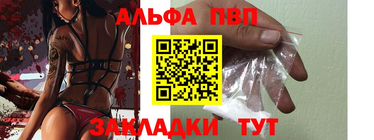 Альфа ПВП Crystall Волгодонск