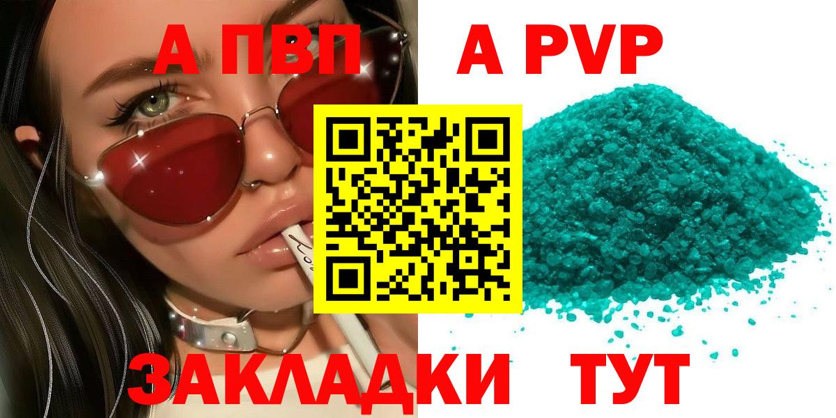 Волгодонск  Альфа ПВП кристаллы  APVP Соль  Вход с VPN  Альфа ПВП мука 