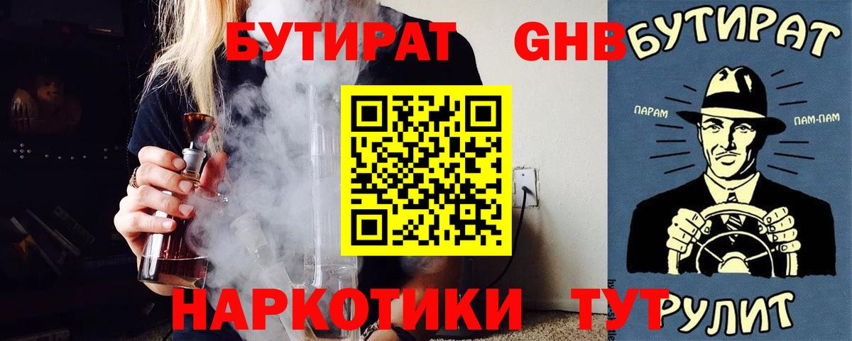Бутират жидкий экстази Волгодонск