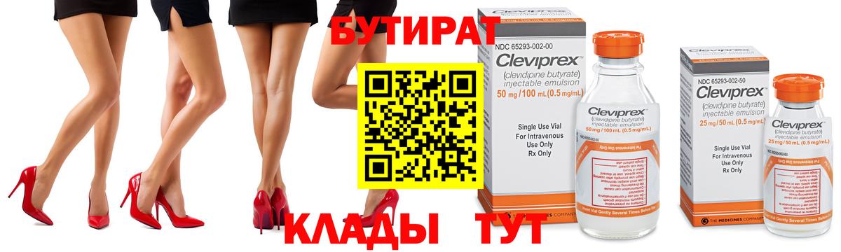 Бутират 1.4BDO  Вход с VPN  Волгодонск 
