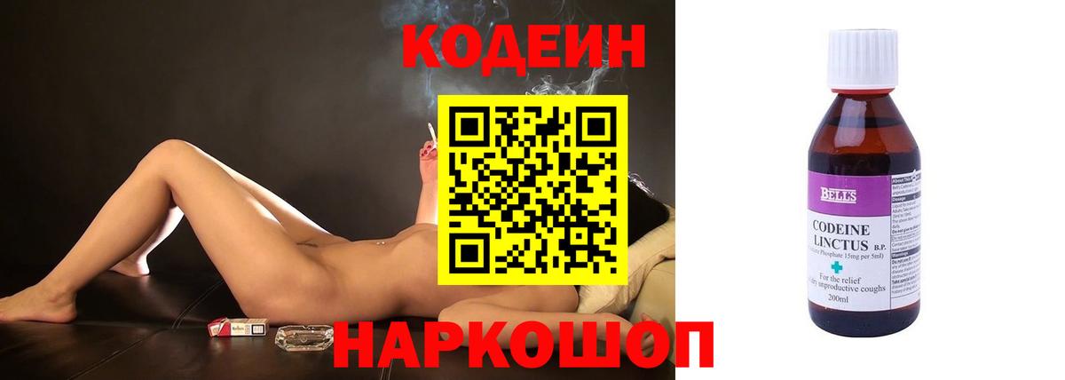 Codein напиток Lean (лин)  Вход с VPN  Волгодонск  Кодеиновый сироп Lean Purple Drank 