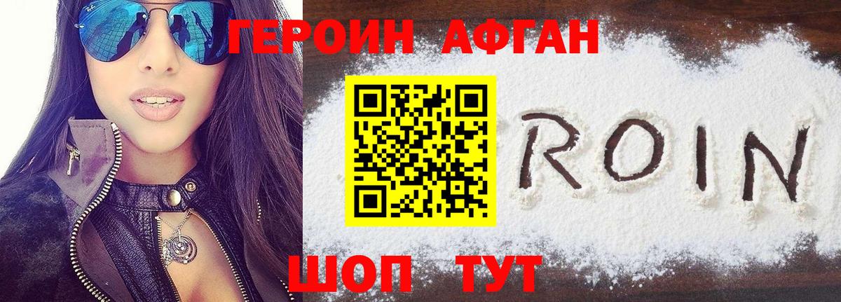 ГЕРОИН  Вход с VPN  Волгодонск  ГЕРОИН Heroin 