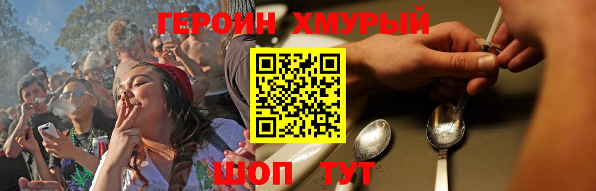 ГЕРОИН Heroin Волгодонск