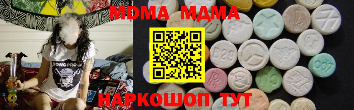 Волгодонск  MDMA кристаллы  MDMA  Вход с VPN 