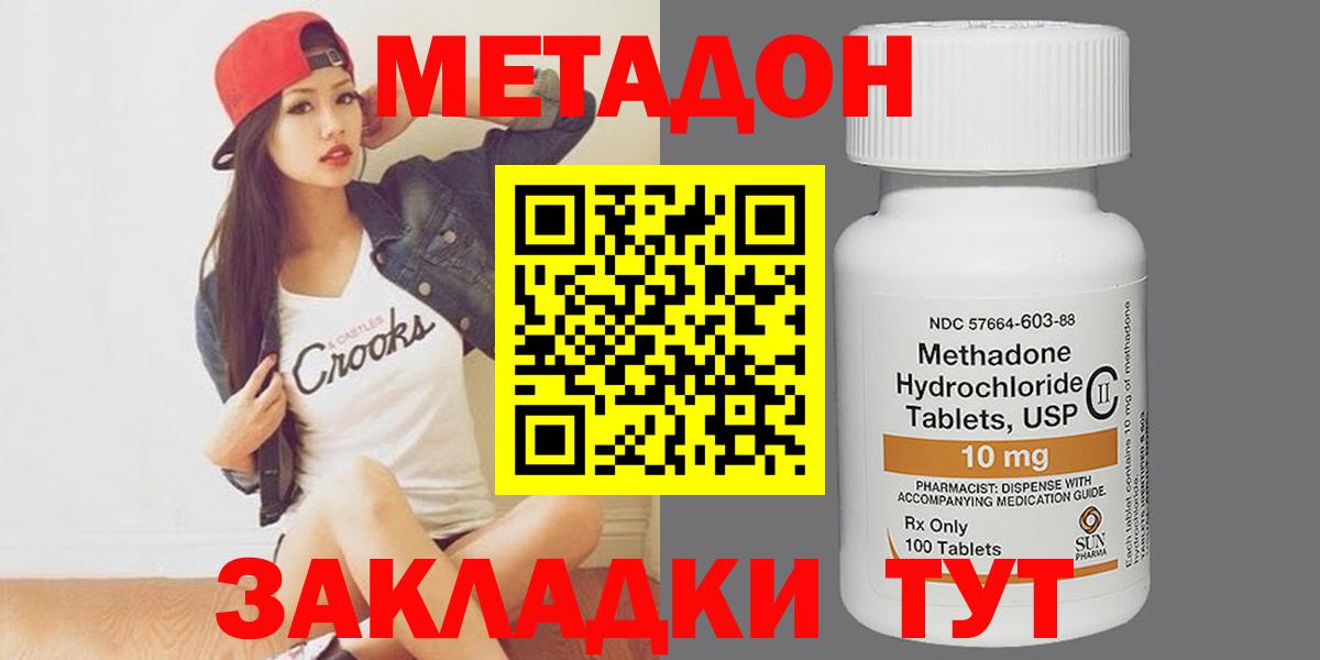 Волгодонск  МЕТАДОН белоснежный  Вход с VPN 