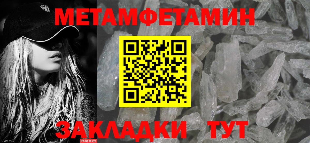 Метамфетамин мет Волгодонск