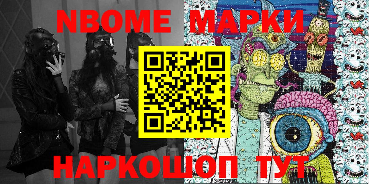 Марки NBOMe 1,8мг Волгодонск